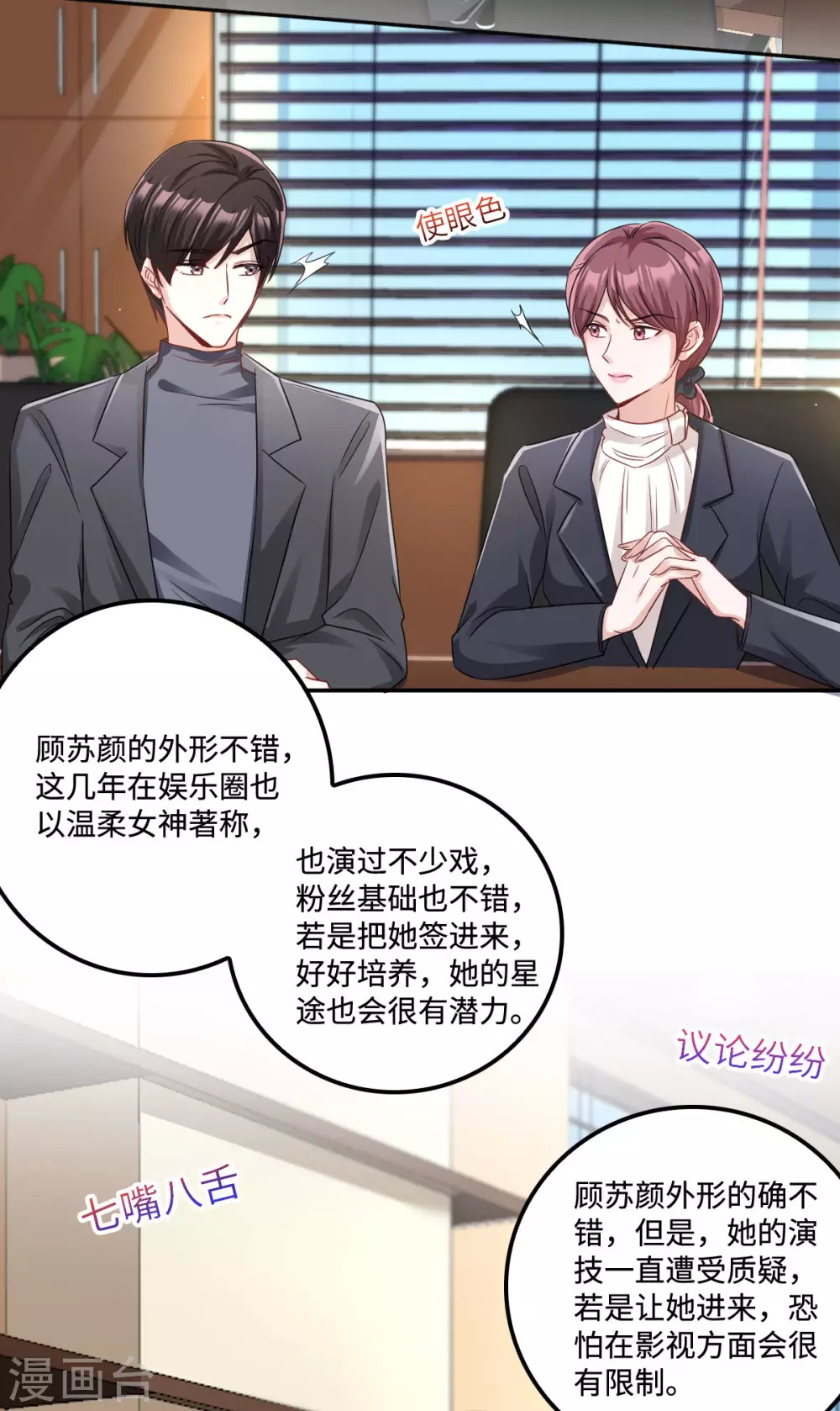 第4话 不要挑战男人的底线-第5话
