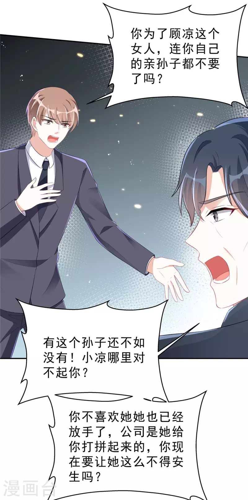 第41话 我能成就你也能毁掉你-第43话
