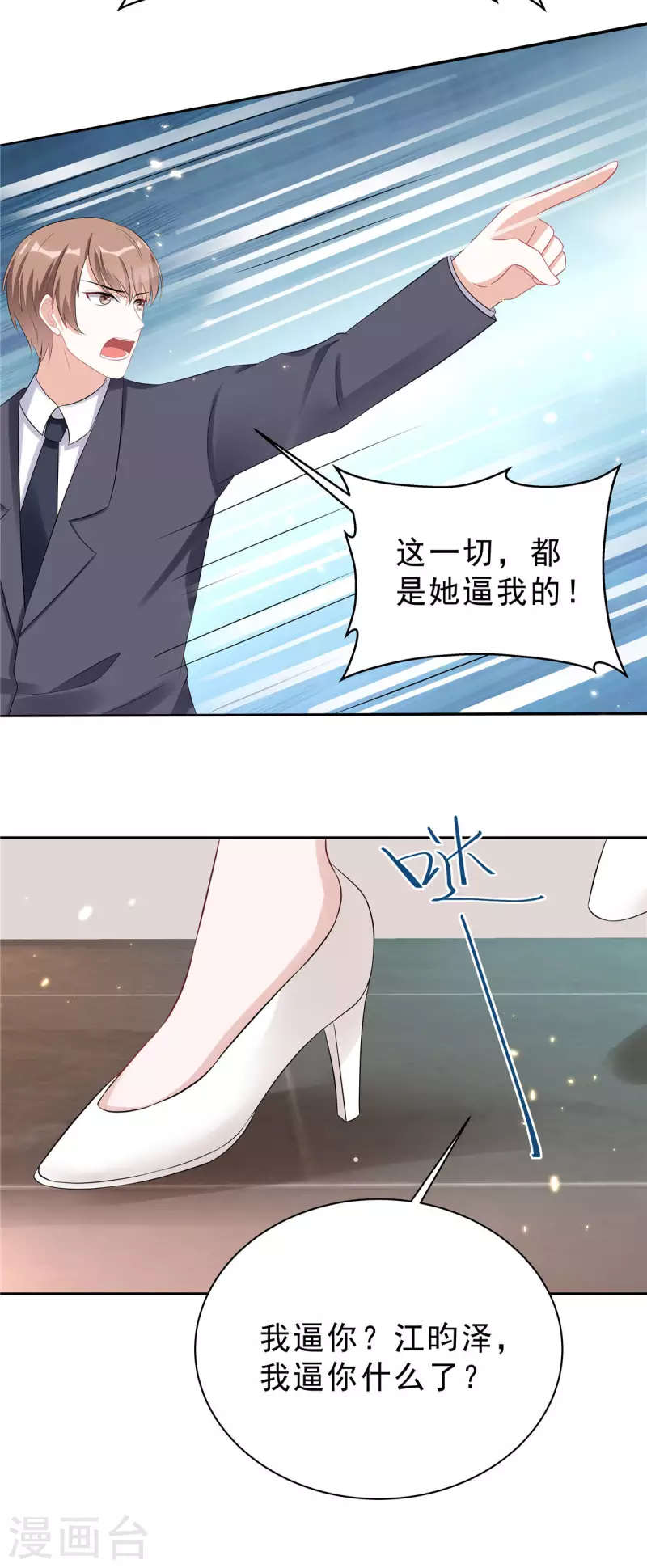 第41话 我能成就你也能毁掉你-第43话