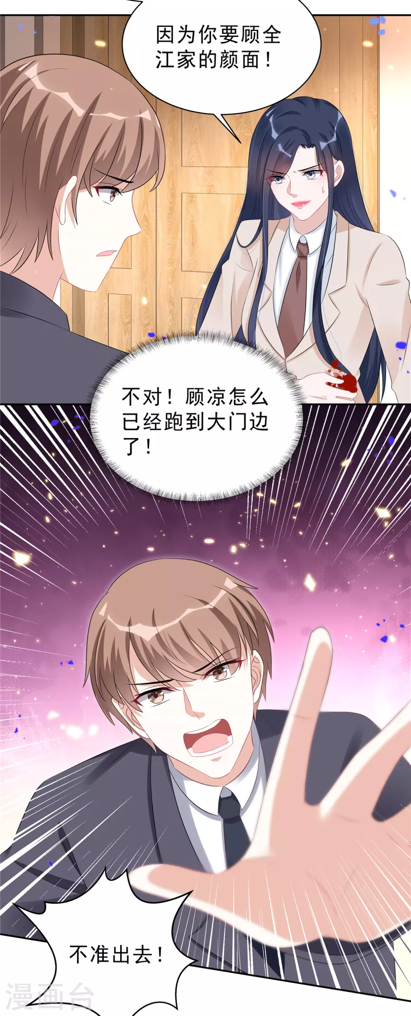 第43话 身后有你所以不害怕-第45话