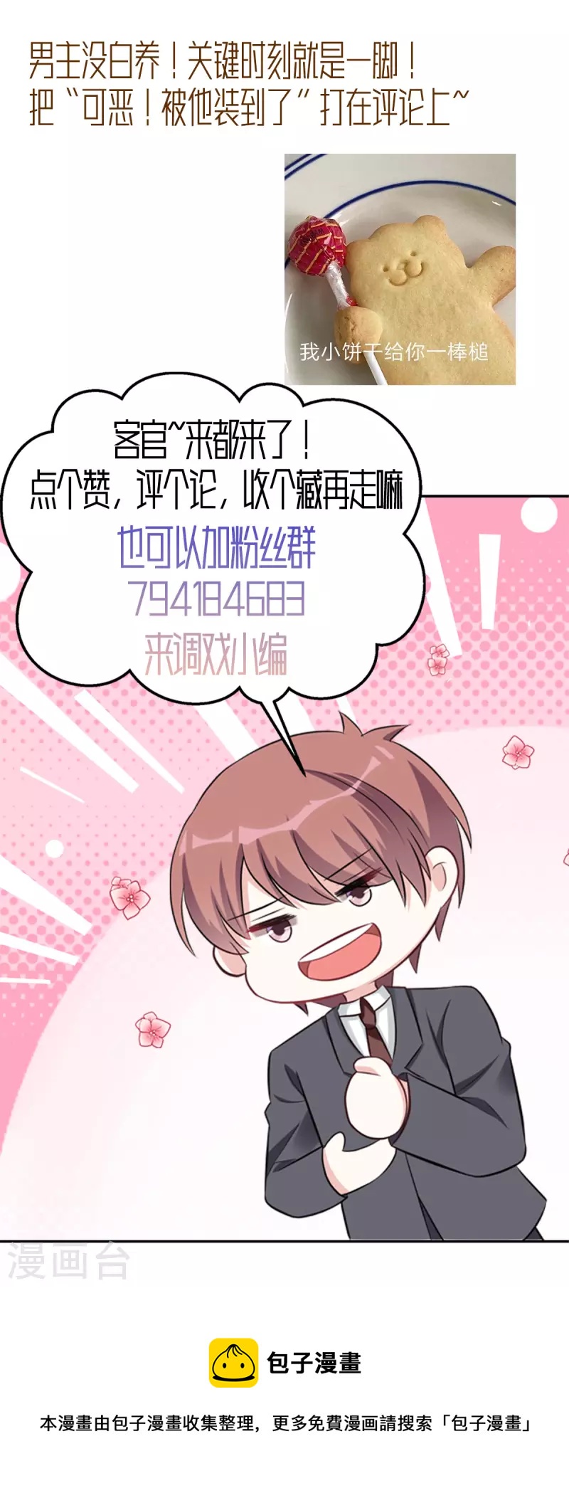 第43话 身后有你所以不害怕-第45话