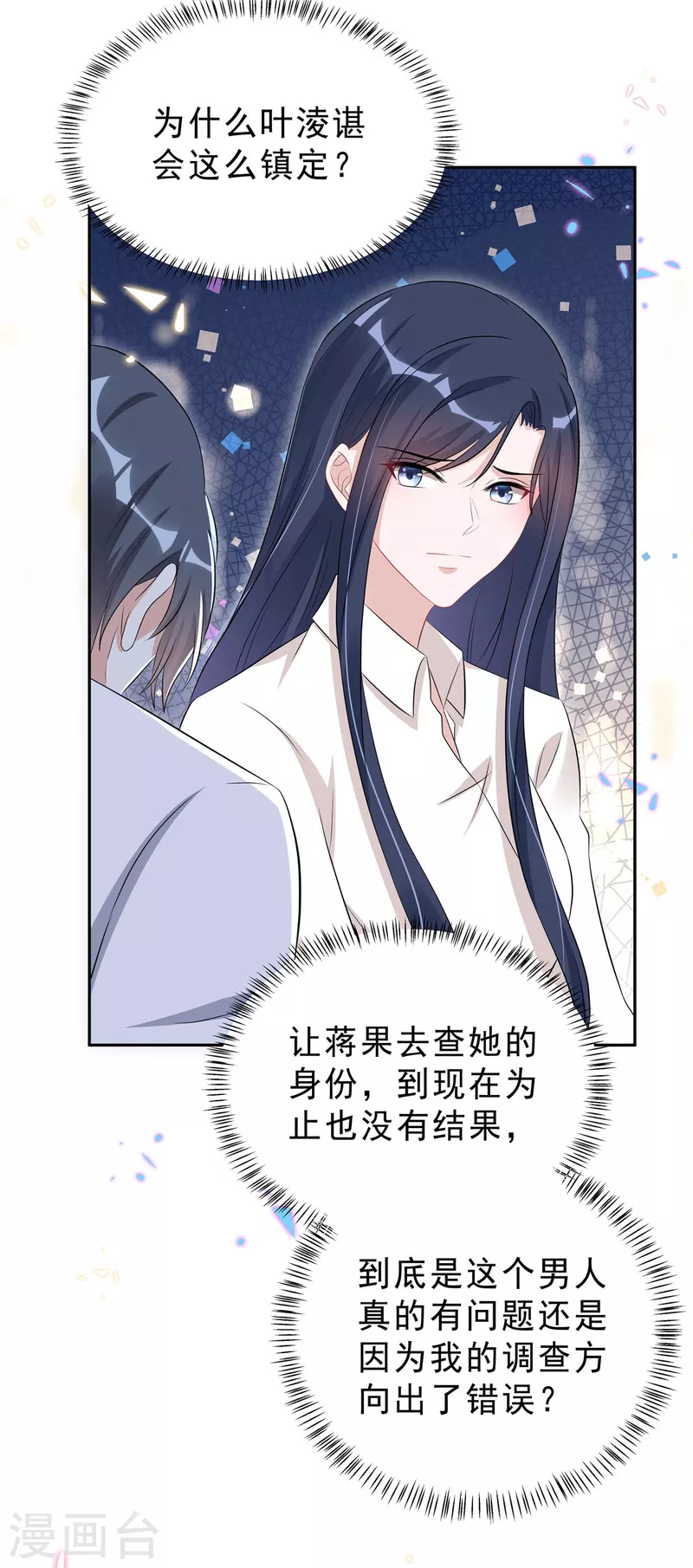 第45话 不装了，摊牌了-第47话