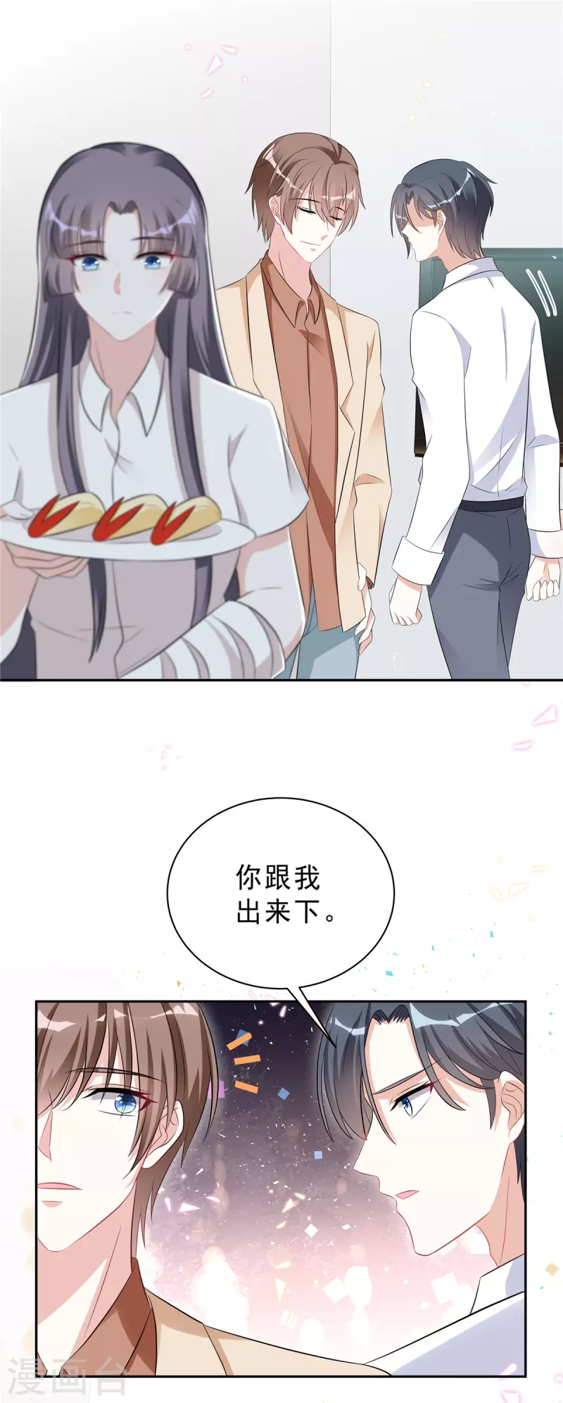 第45话 不装了，摊牌了-第47话