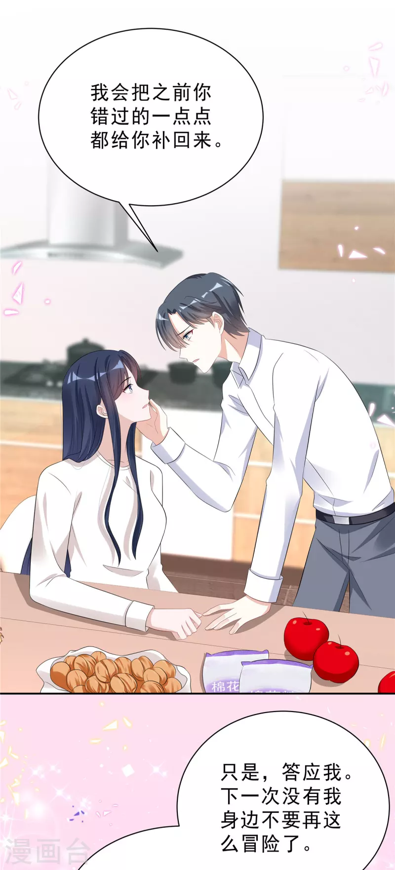 第47话 想把这些都补给你-第49话