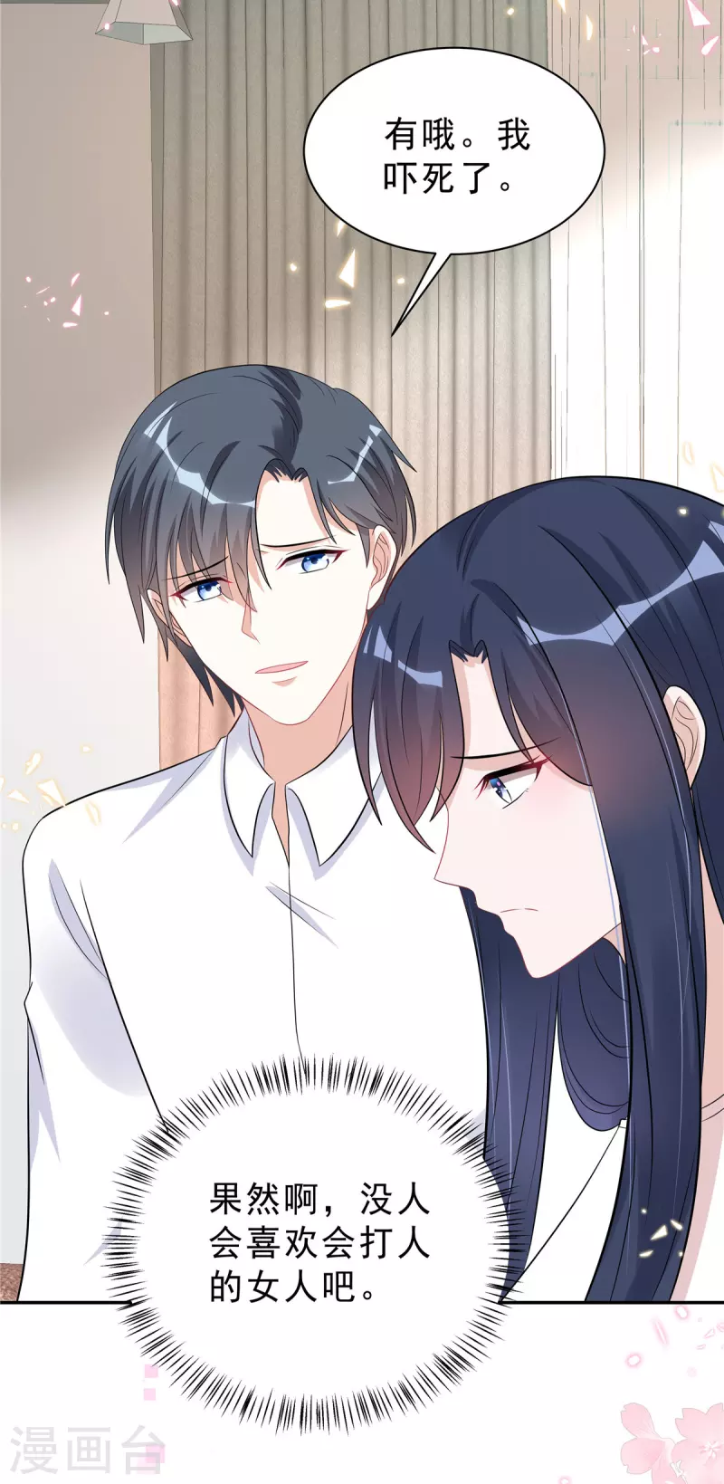 第49话 我这样你会讨厌吗？-第51话