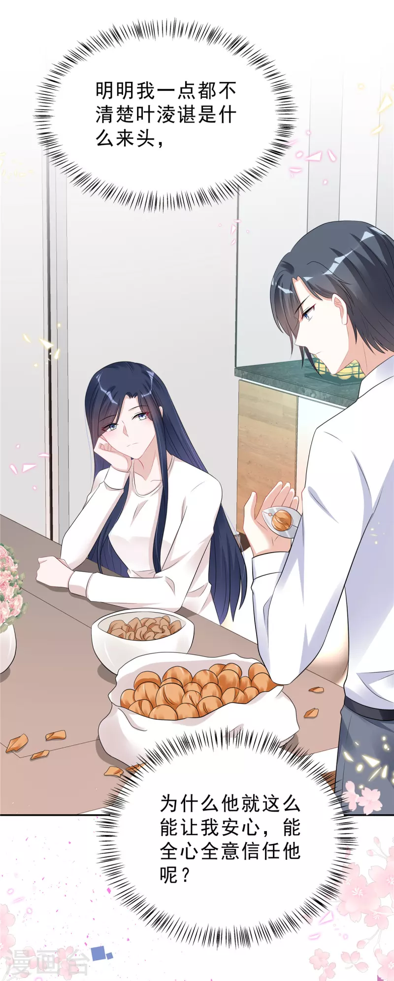 第49话 我这样你会讨厌吗？-第51话