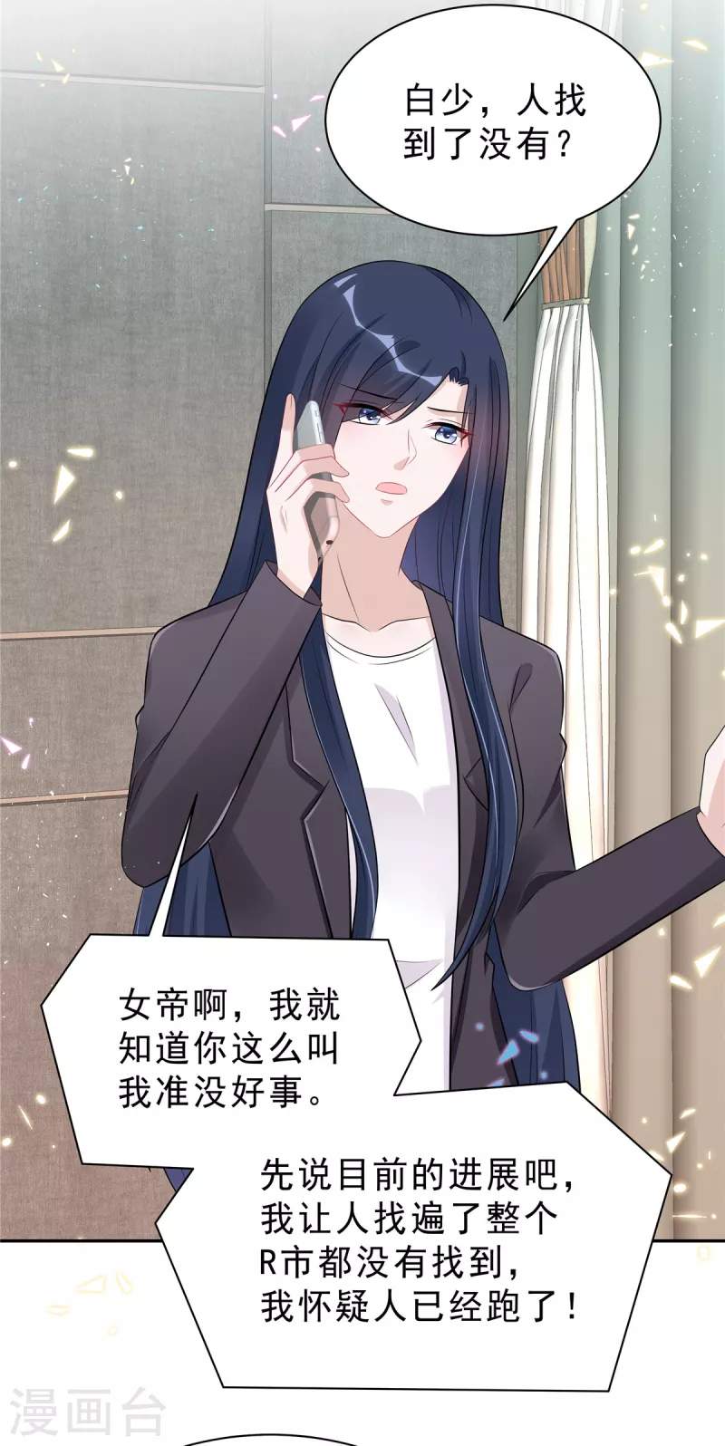 第51话 这种时候他竟然不在？-第53话