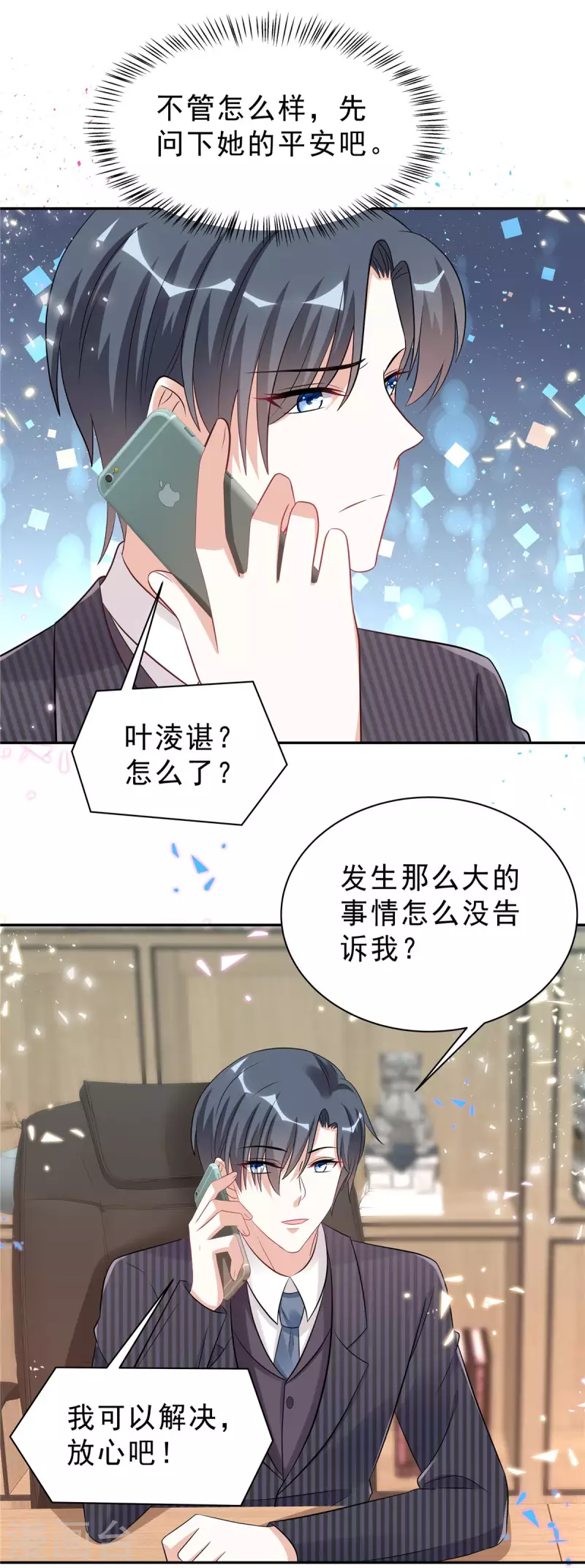 第53话 惩罚一下不过分吧-第55话