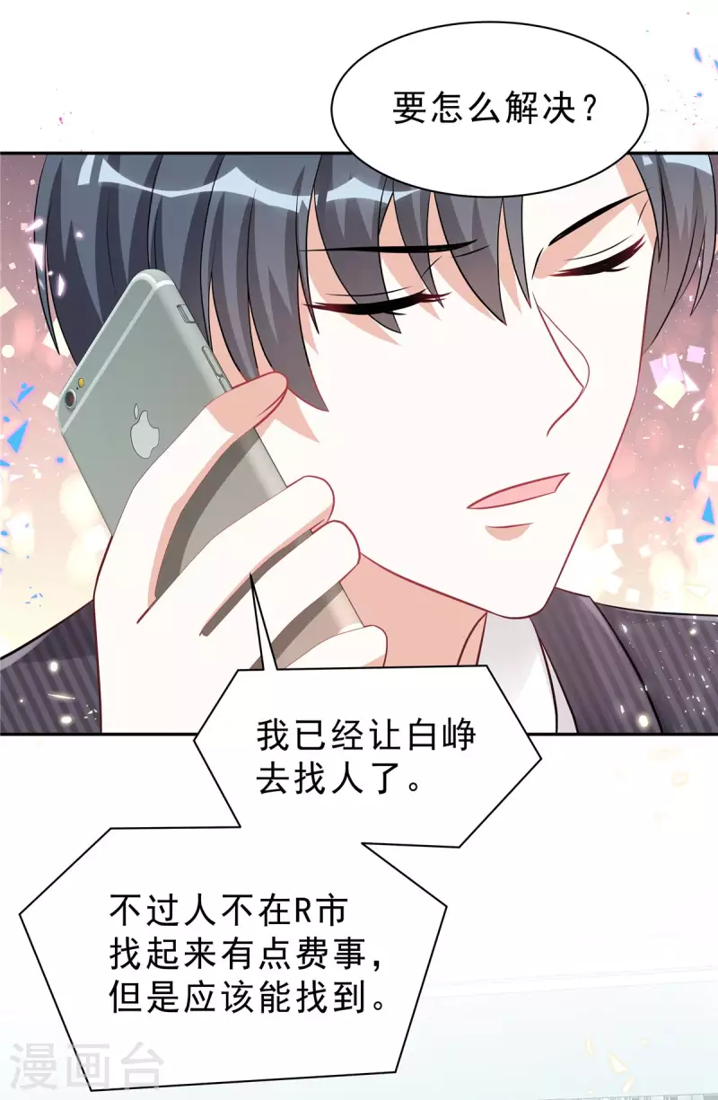 第53话 惩罚一下不过分吧-第55话