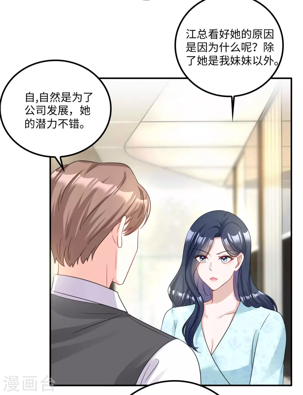 第6话 被道德绑架的曾经-第7话