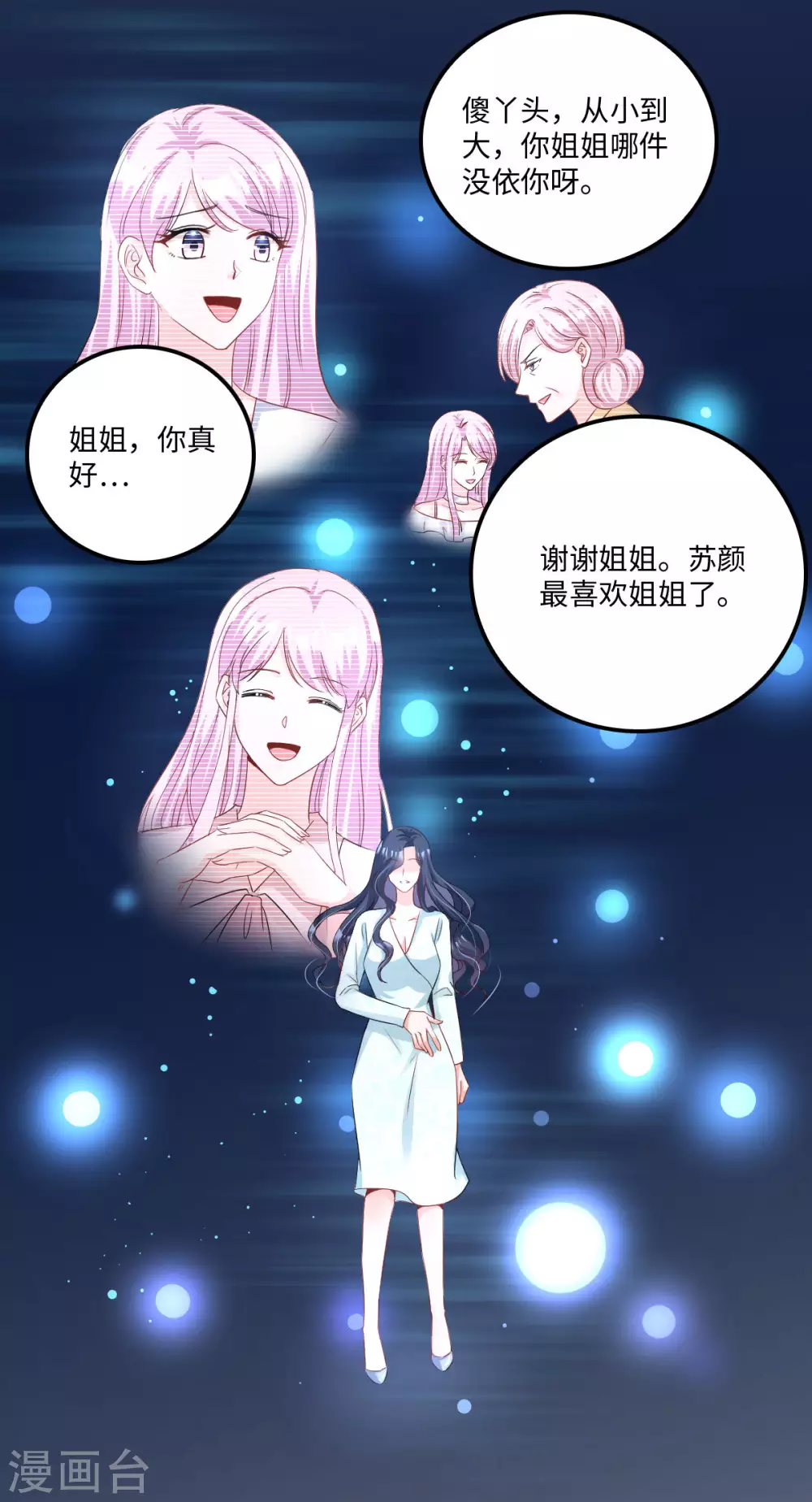 第6话 被道德绑架的曾经-第7话