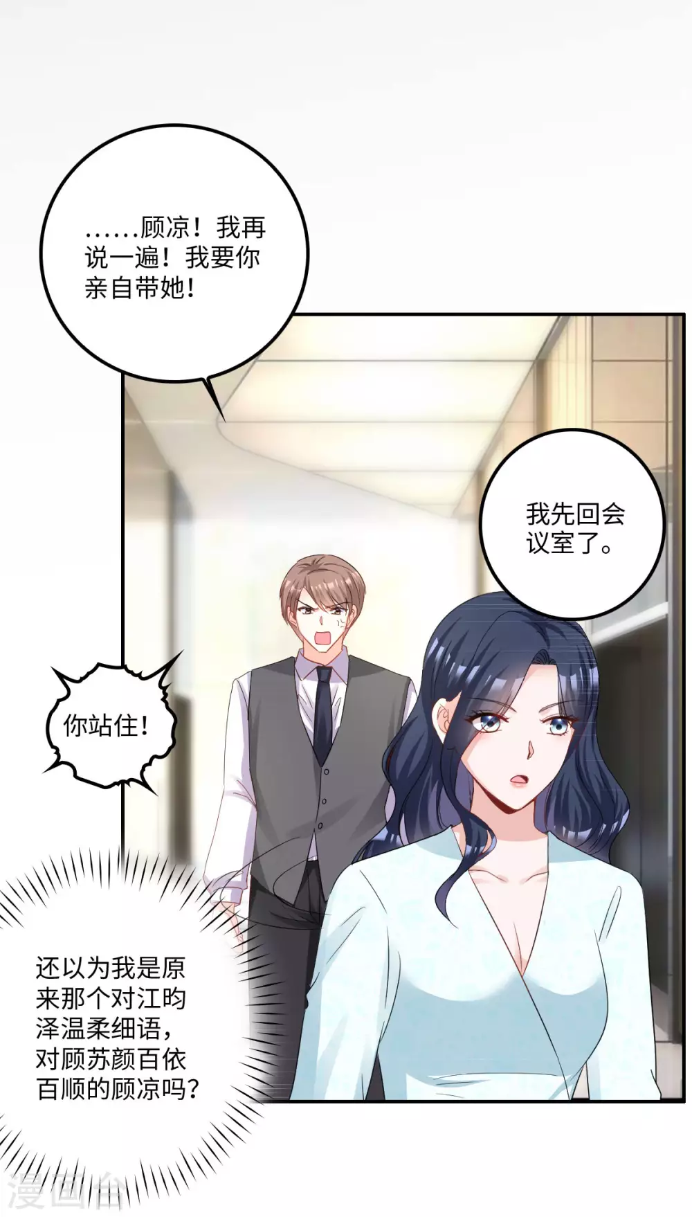 第6话 被道德绑架的曾经-第7话
