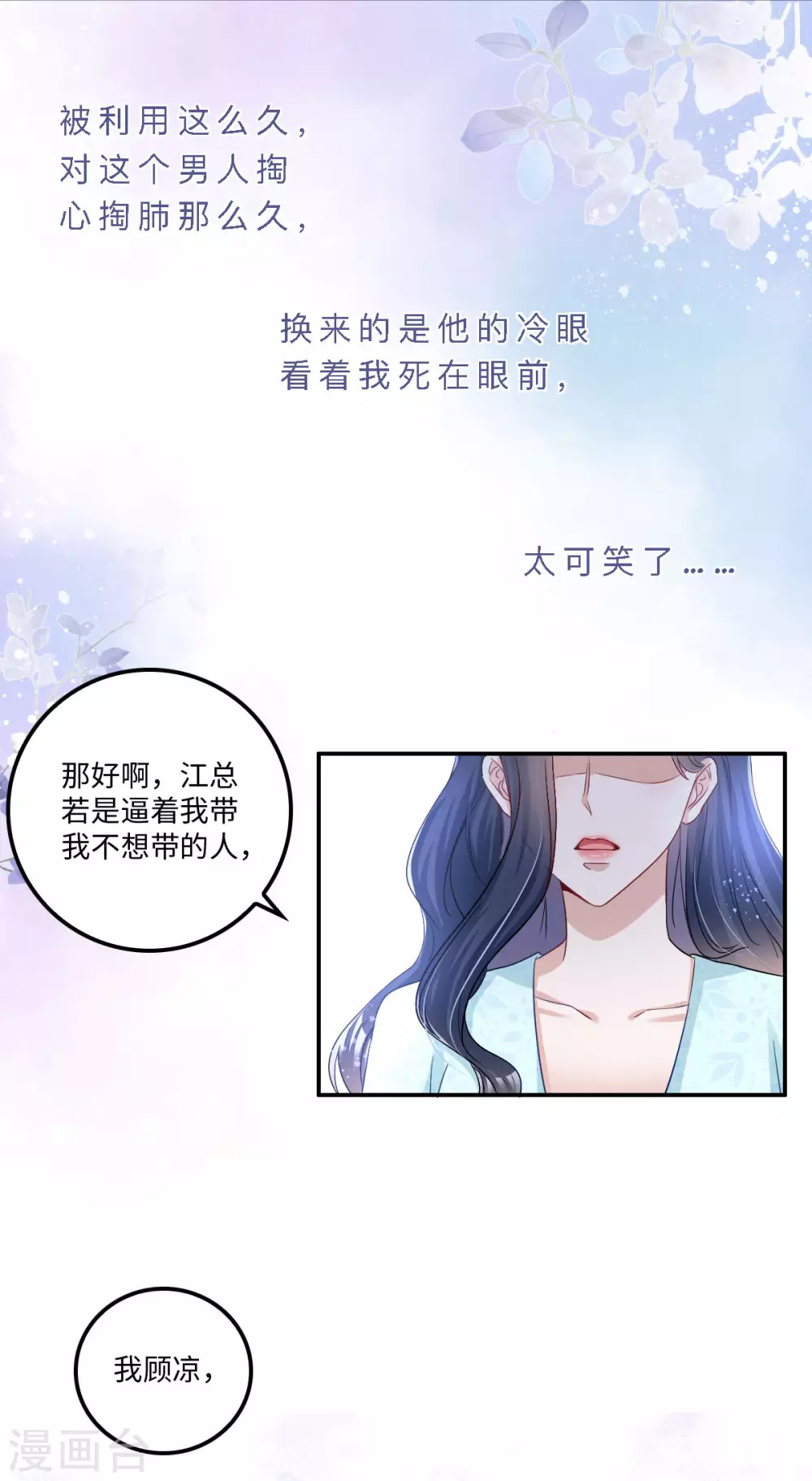 第6话 被道德绑架的曾经-第7话