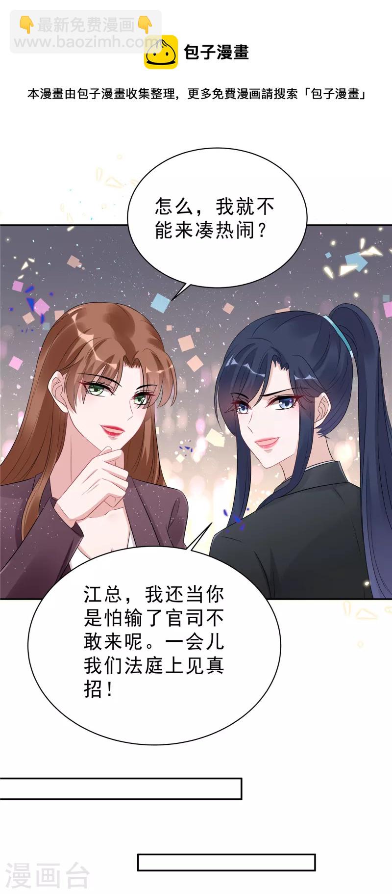 第59话 拽姐都来了-第61话