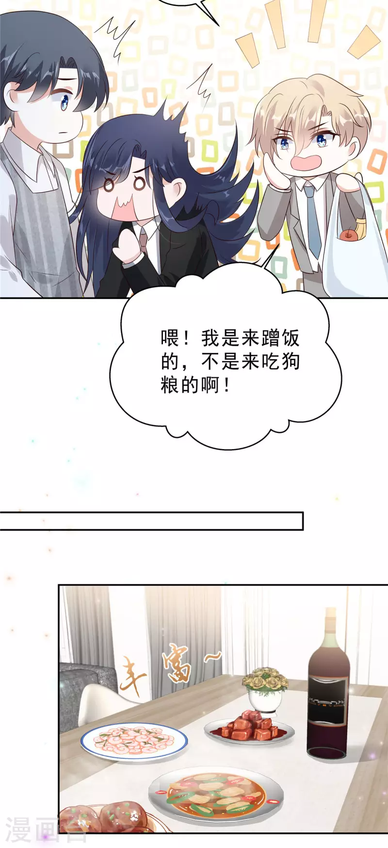 第61话 那我以身相许？-第63话