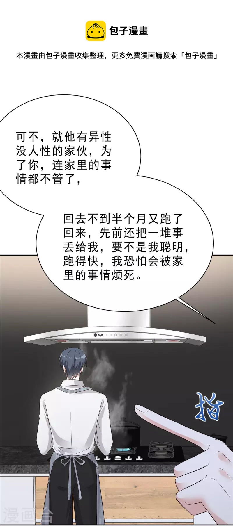 第61话 那我以身相许？-第63话