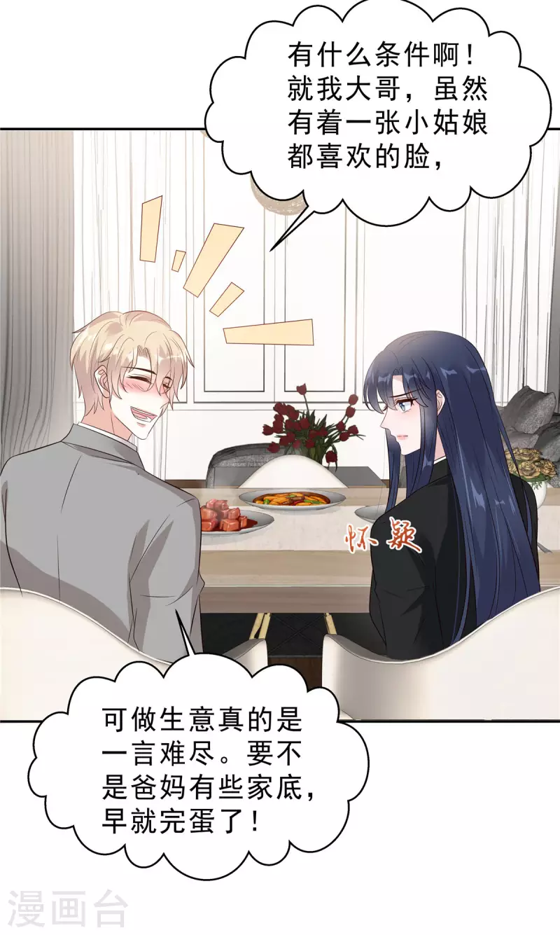 第61话 那我以身相许？-第63话