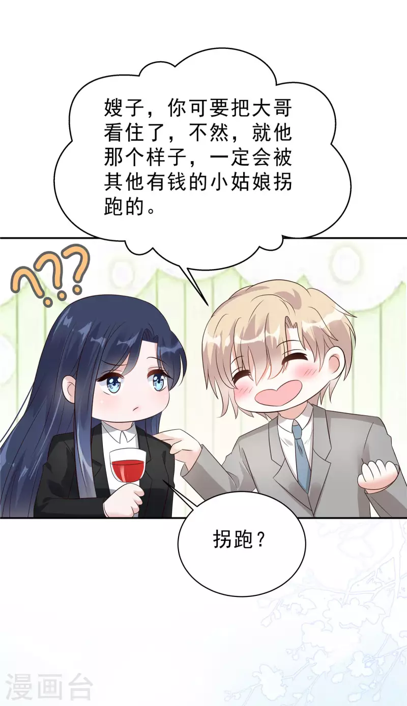 第61话 那我以身相许？-第63话