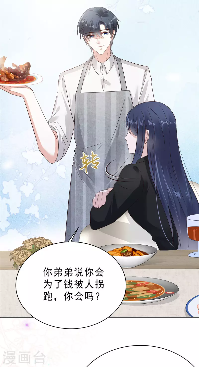 第61话 那我以身相许？-第63话