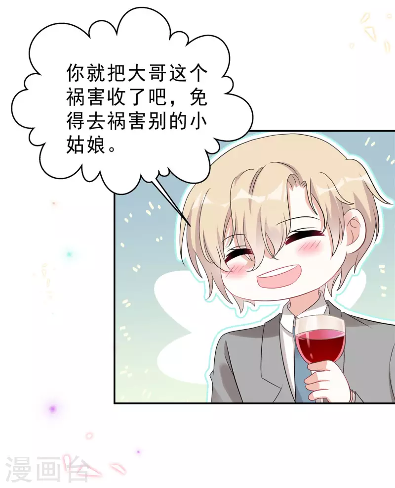 第61话 那我以身相许？-第63话