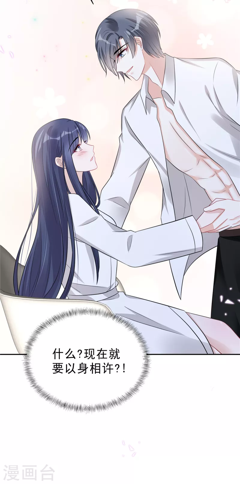 第63话 你怎么不继续摸了？-第65话