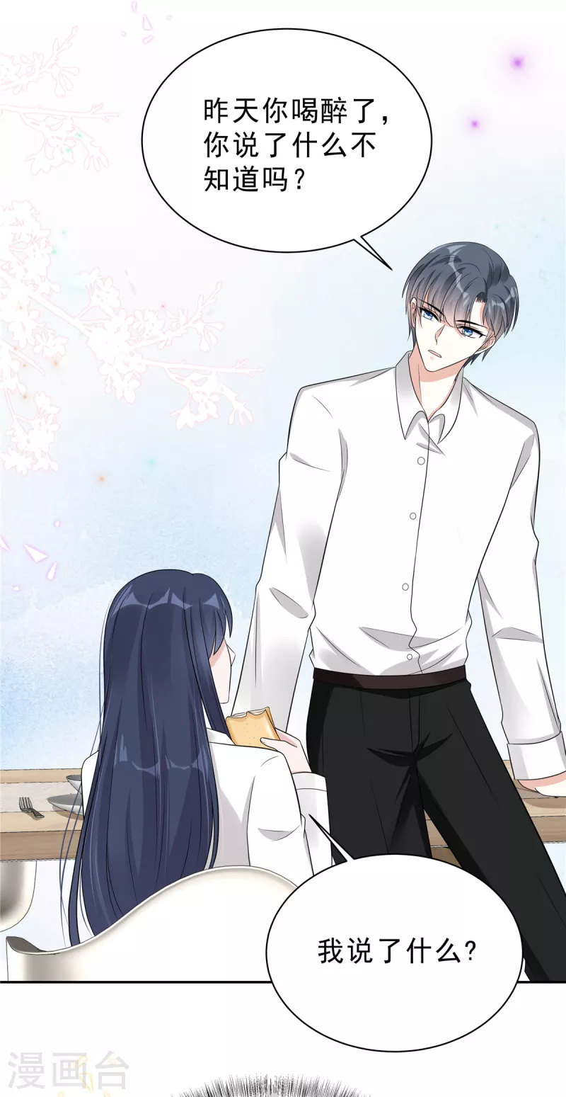 第63话 你怎么不继续摸了？-第65话