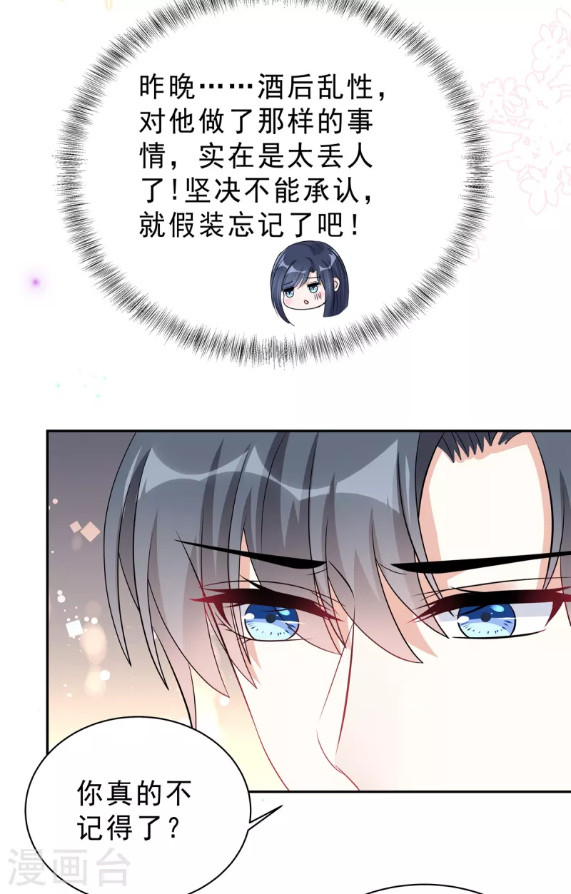 第63话 你怎么不继续摸了？-第65话