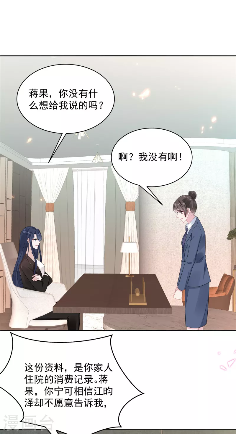 第65话 没想到背叛的人是你-第67话