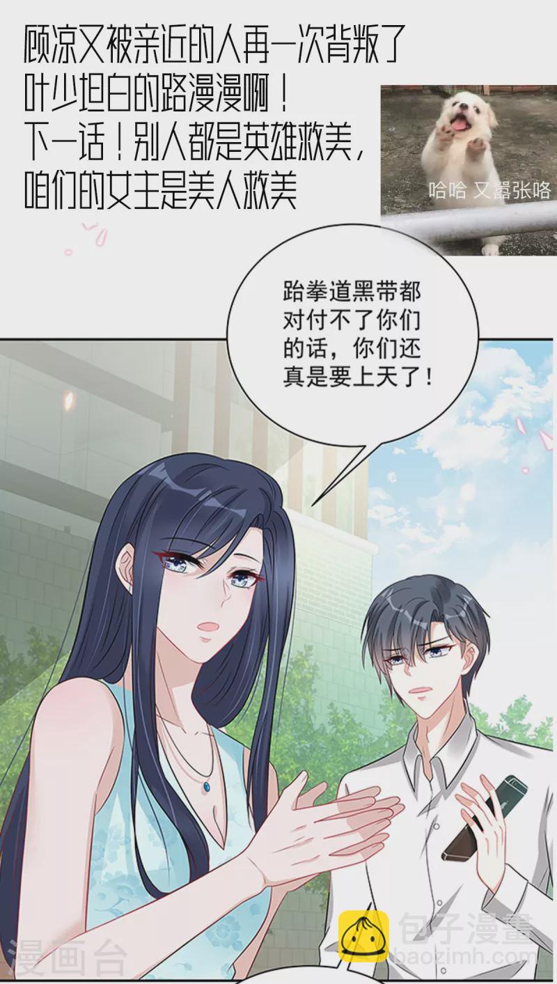 第65话 没想到背叛的人是你-第67话