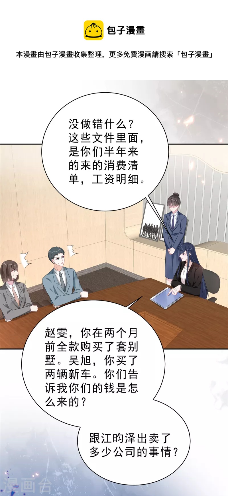 第65话 没想到背叛的人是你-第67话