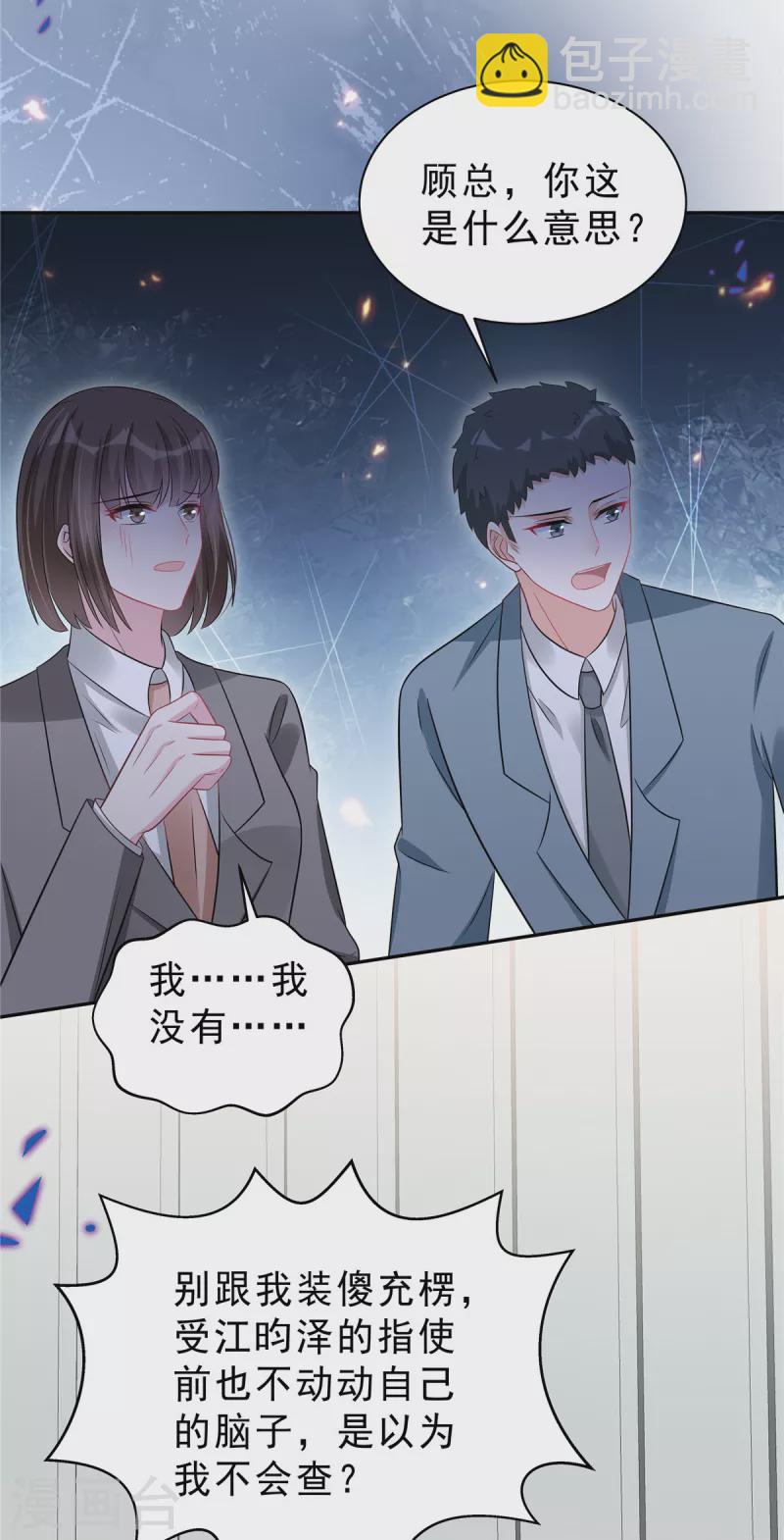 第65话 没想到背叛的人是你-第67话