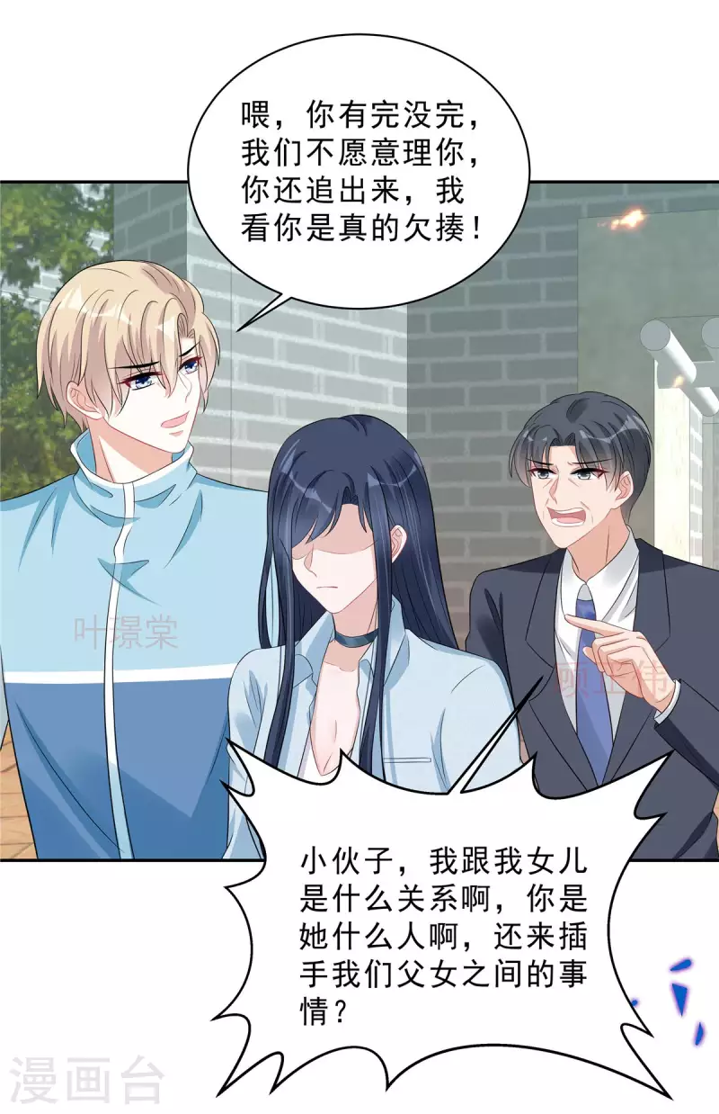 第67话 苦头还没吃够？-第69话