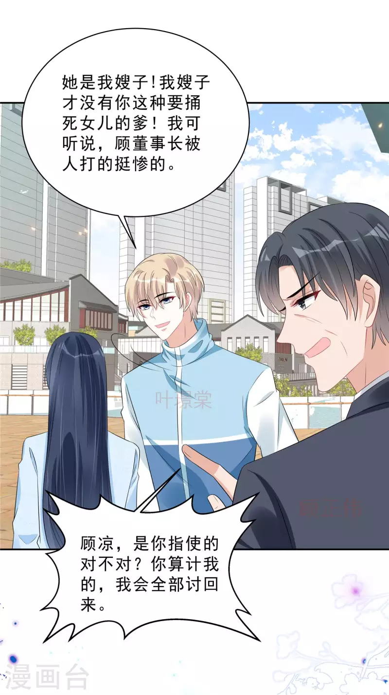 第67话 苦头还没吃够？-第69话