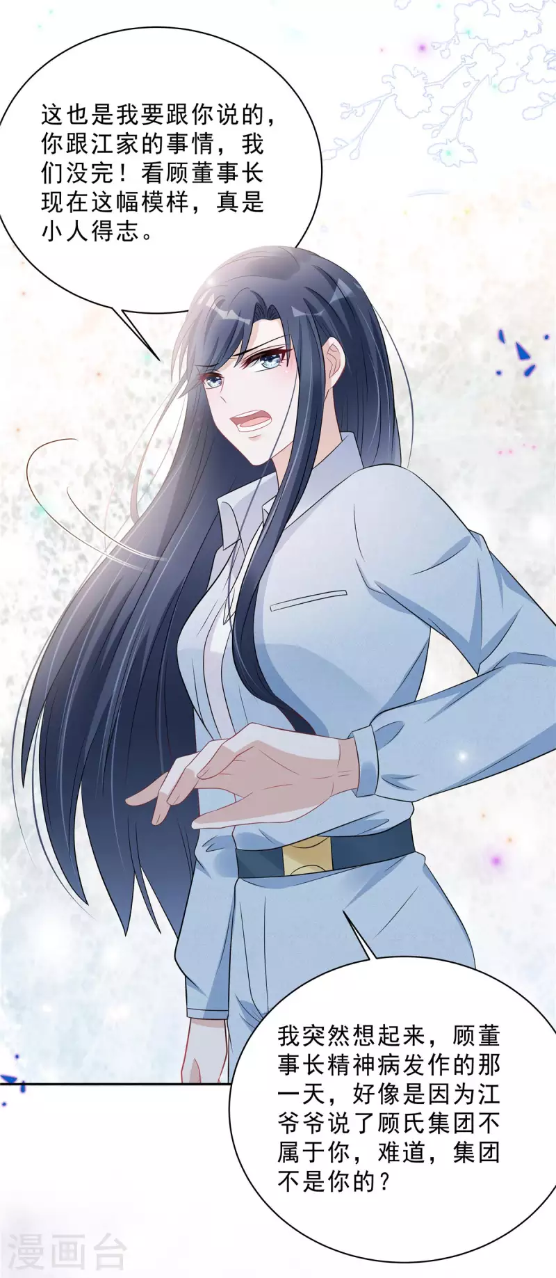 第67话 苦头还没吃够？-第69话