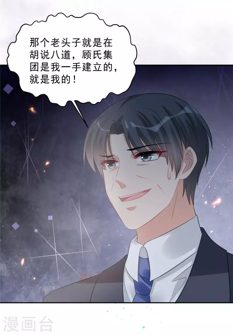 第67话 苦头还没吃够？-第69话