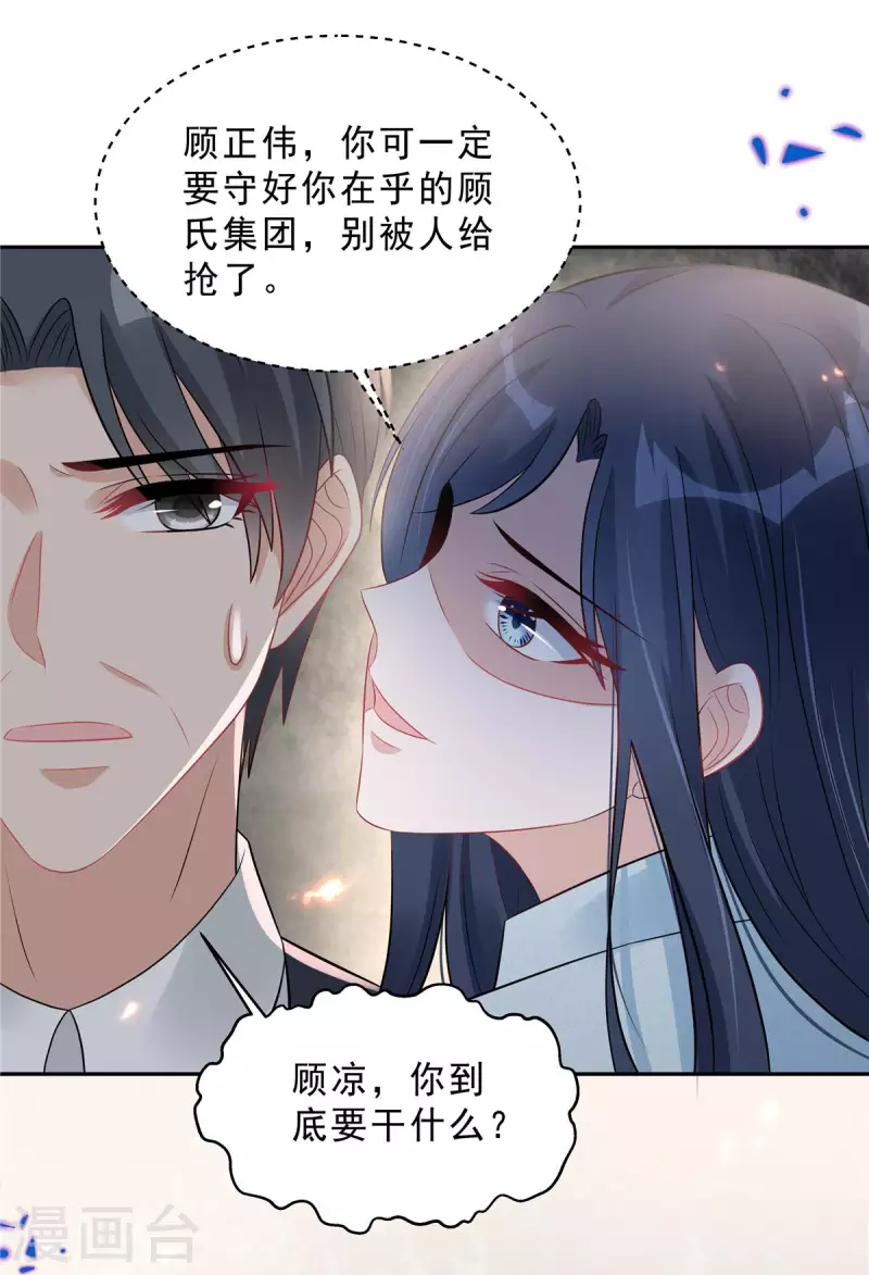 第67话 苦头还没吃够？-第69话