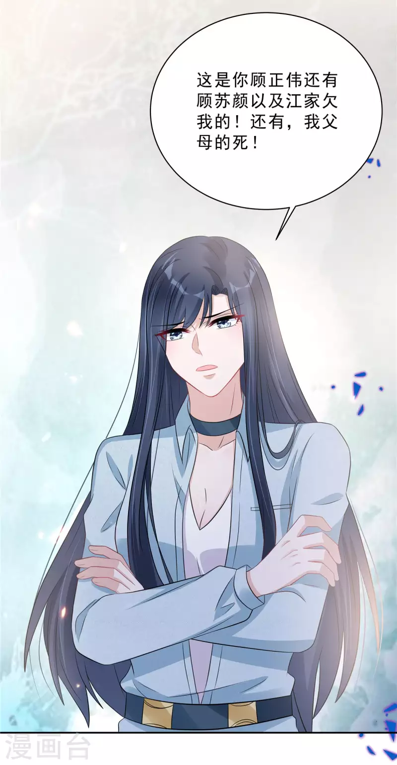 第67话 苦头还没吃够？-第69话