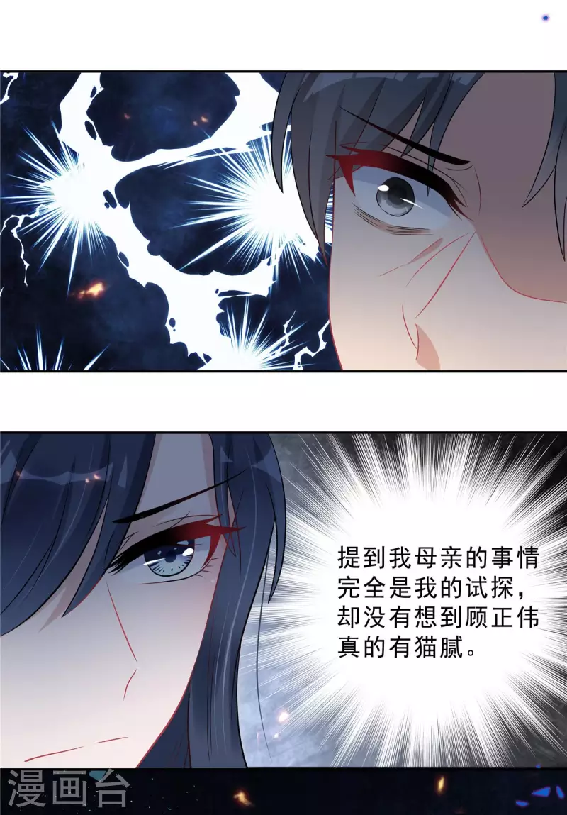 第67话 苦头还没吃够？-第69话