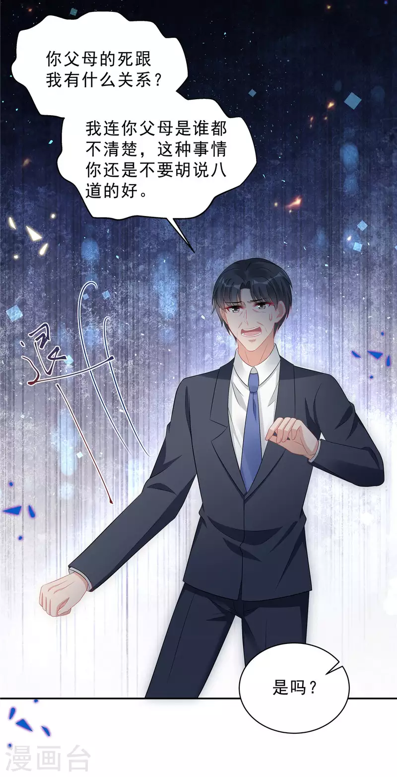 第67话 苦头还没吃够？-第69话