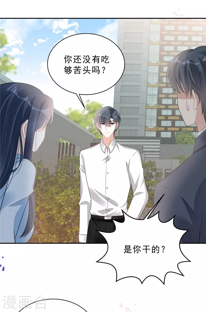 第67话 苦头还没吃够？-第69话