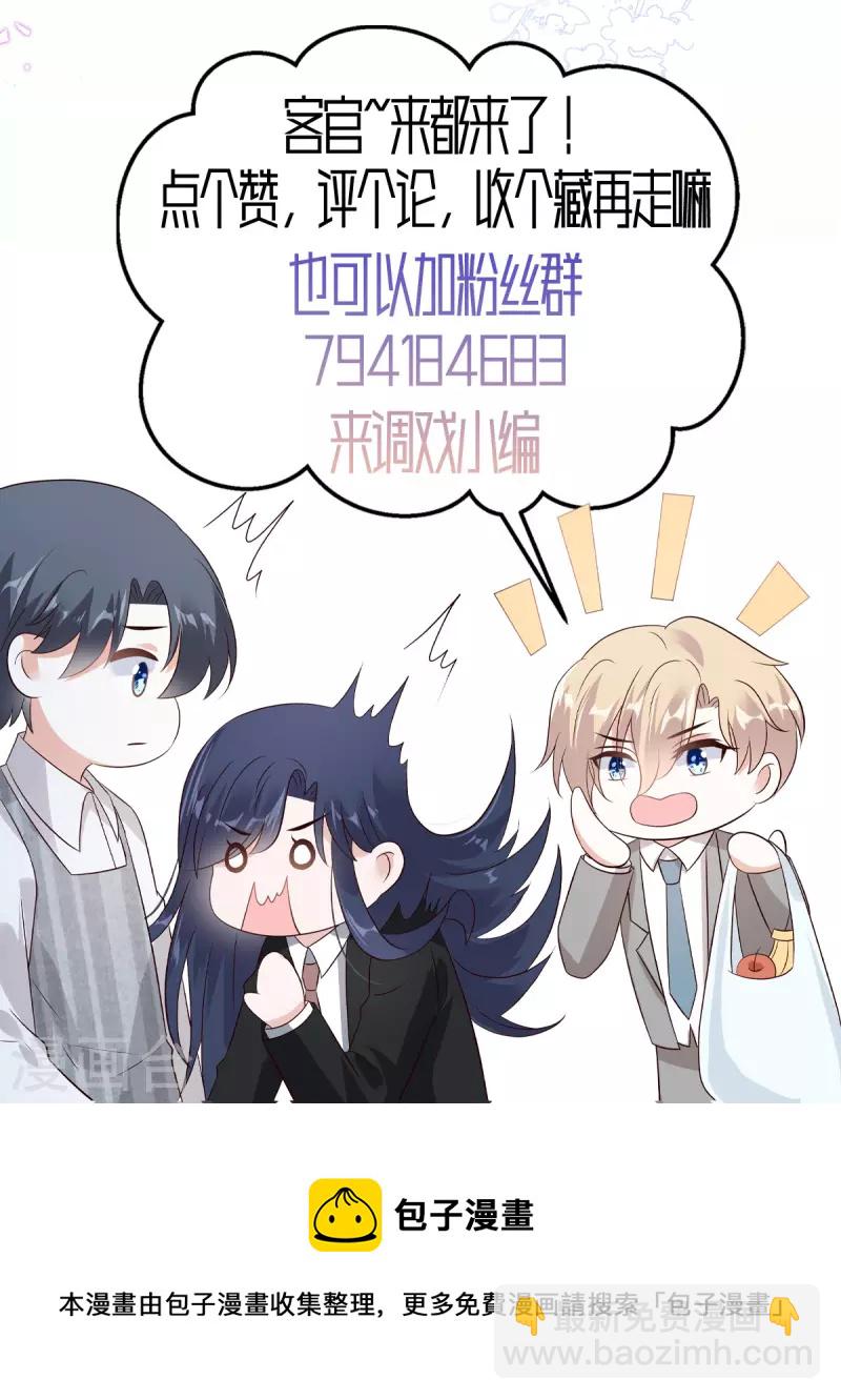 第67话 苦头还没吃够？-第69话
