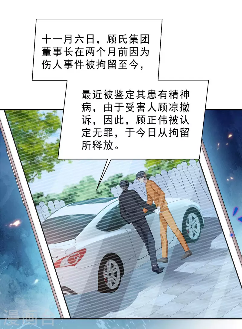 第67话 苦头还没吃够？-第69话