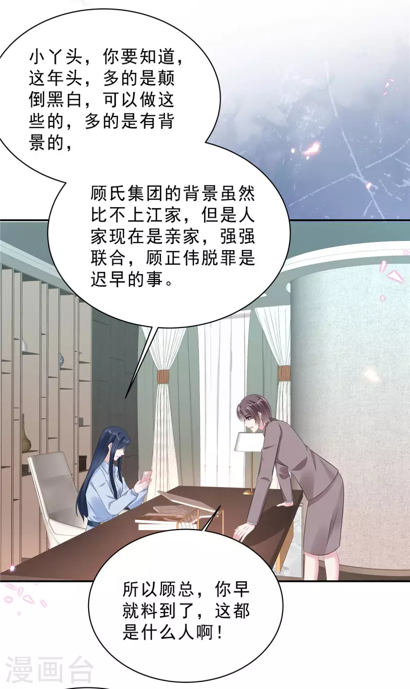 第67话 苦头还没吃够？-第69话