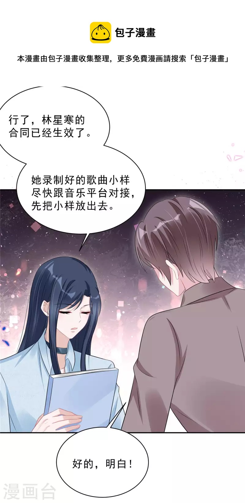 第67话 苦头还没吃够？-第69话