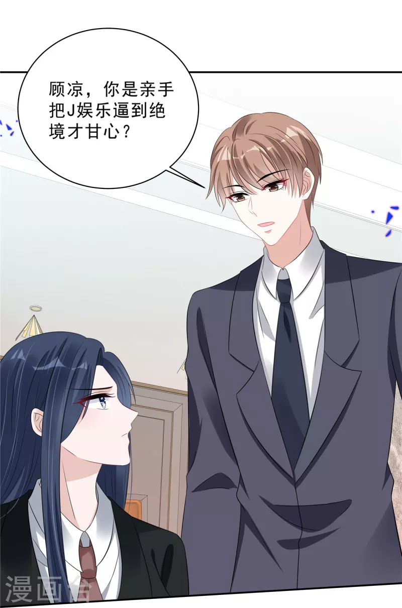 第69话 顾凉被扇巴掌了！-第71话
