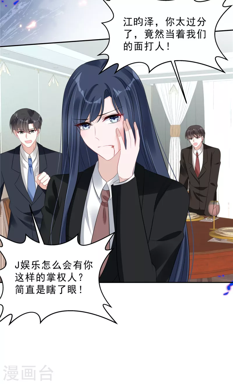 第69话 顾凉被扇巴掌了！-第71话