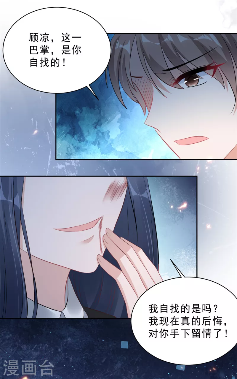 第69话 顾凉被扇巴掌了！-第71话