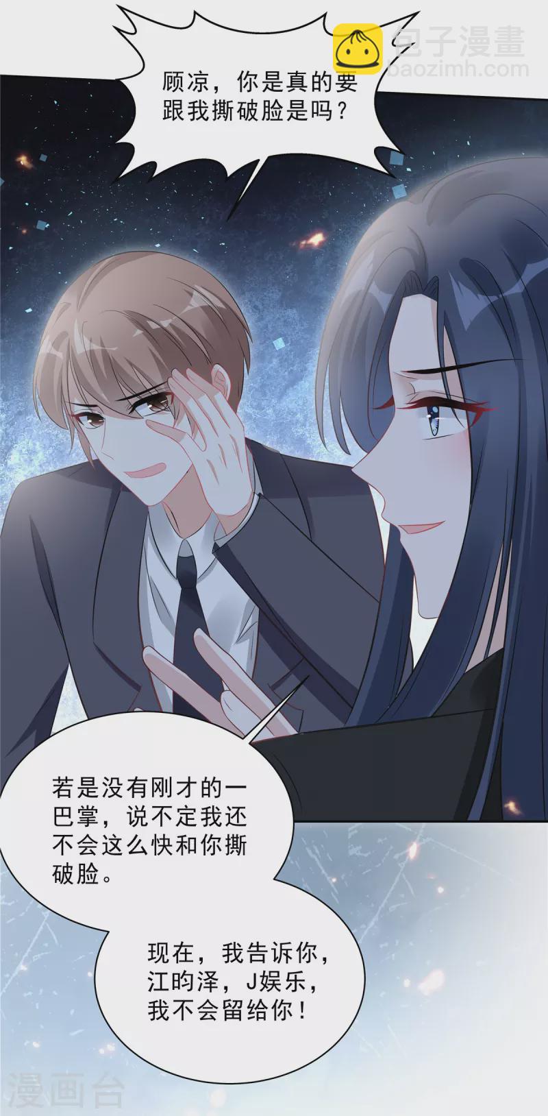 第69话 顾凉被扇巴掌了！-第71话