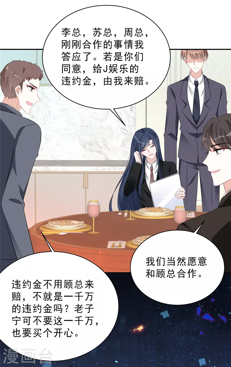 第69话 顾凉被扇巴掌了！-第71话