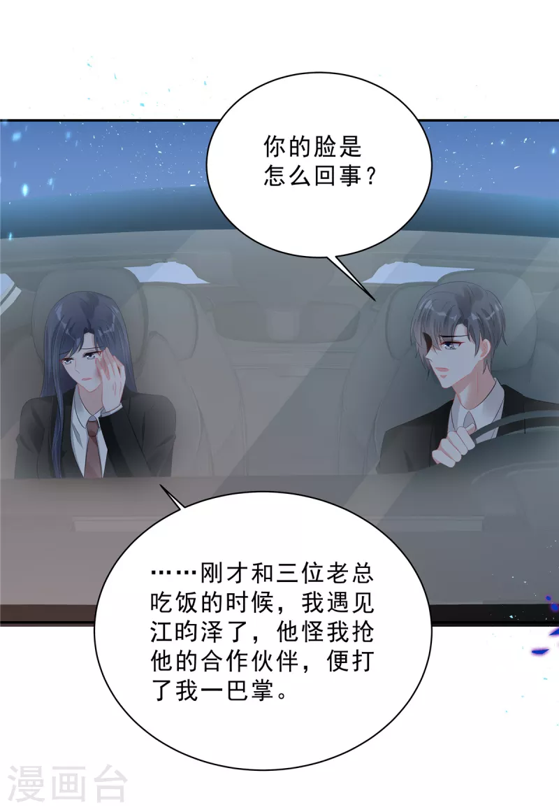 第69话 顾凉被扇巴掌了！-第71话